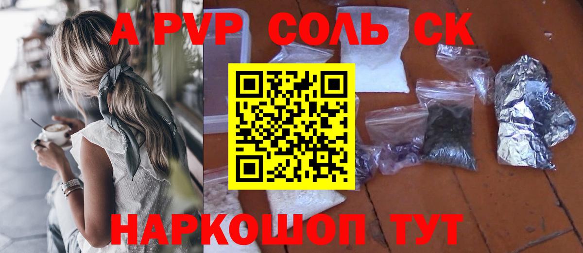 Ефремов  А ПВП Соль  A-PVP  Вход с VPN  Alfa_PVP Crystall 