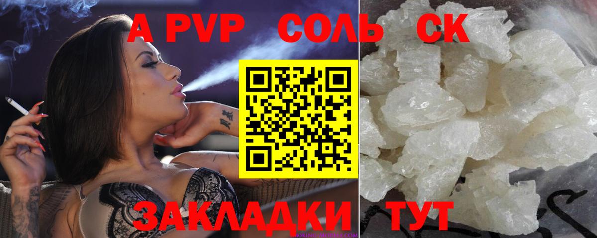 A PVP Соль Ефремов