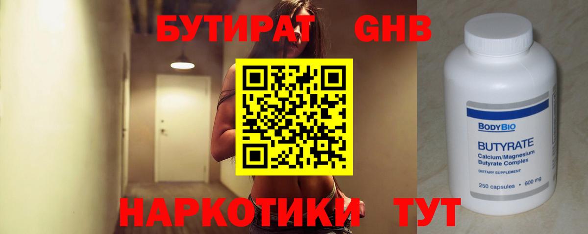 БУТИРАТ  БУТИРАТ GHB  Вход с VPN  Ефремов 