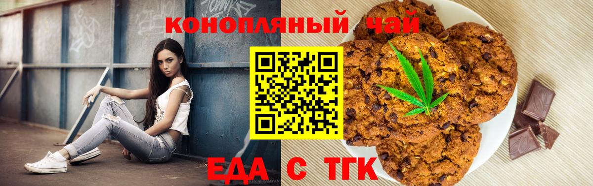 Ефремов  Печенье с ТГК марихуана  Вход с VPN 