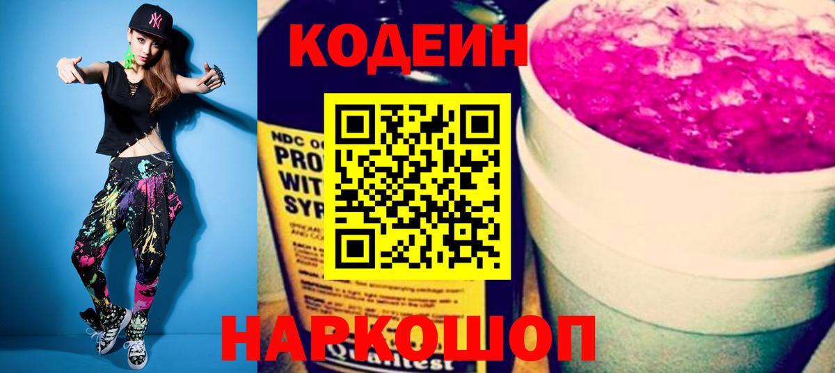 Ефремов  Codein напиток Lean (лин)  Вход с VPN 