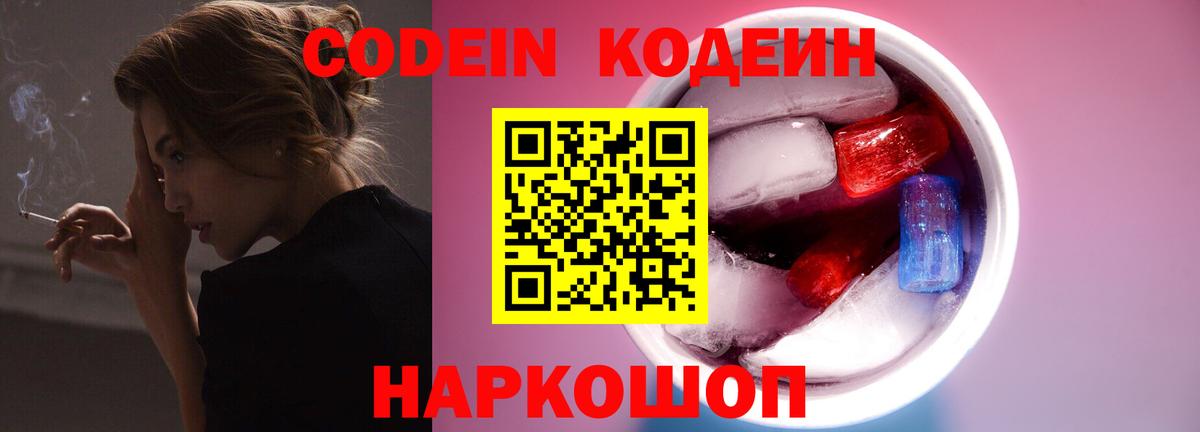 Codein Purple Drank Ефремов