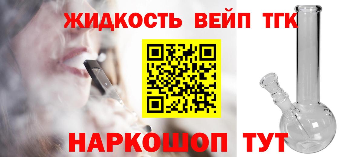 Дистиллят ТГК вейп  ТГК жижа  Ефремов  Вход с VPN 